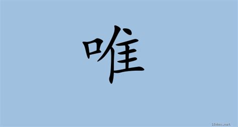 五行属土的字大全女孩_适合女孩五行属土的字,第9张